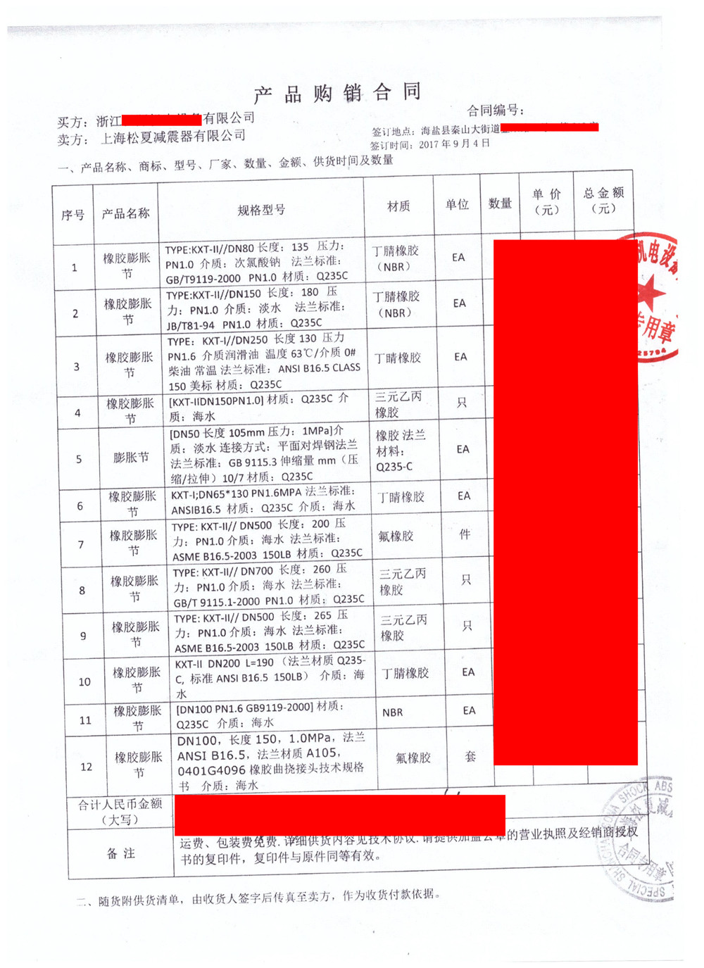 【秦山核电站项目】小黄鸭黄色视频销售合同
