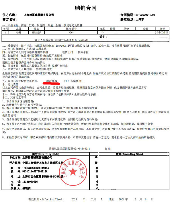 油过滤器使用NG避震喉NG63小黄鸭黄色视频合同案例