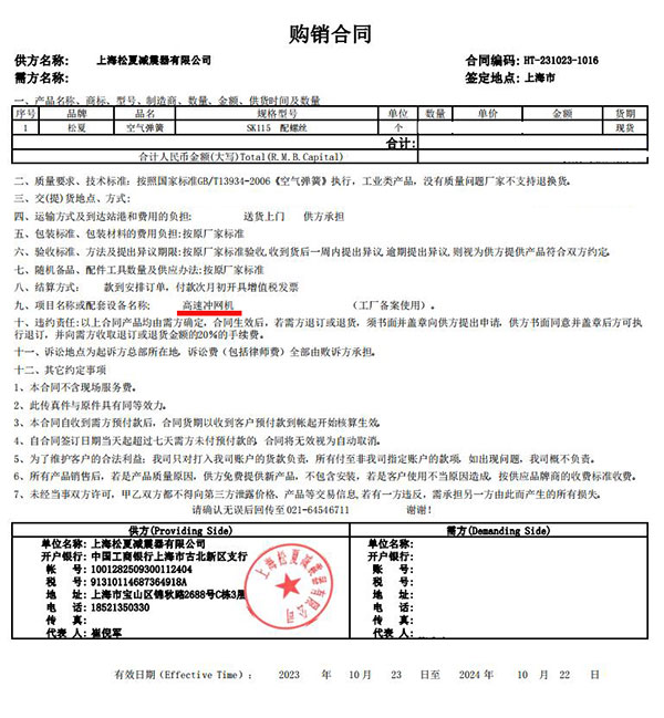 高速冲网机项目采购小黄鸭下载SK115合同案例